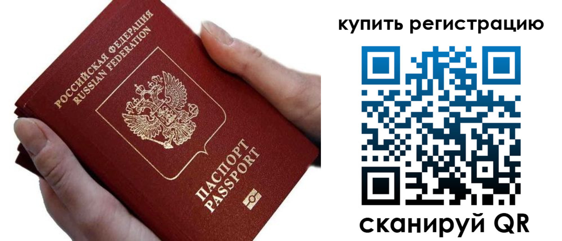 прописка для работы в Пионерском